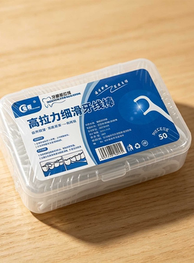 03A两盒牙线便携牙签家用清洁牙缝超细牙线棒