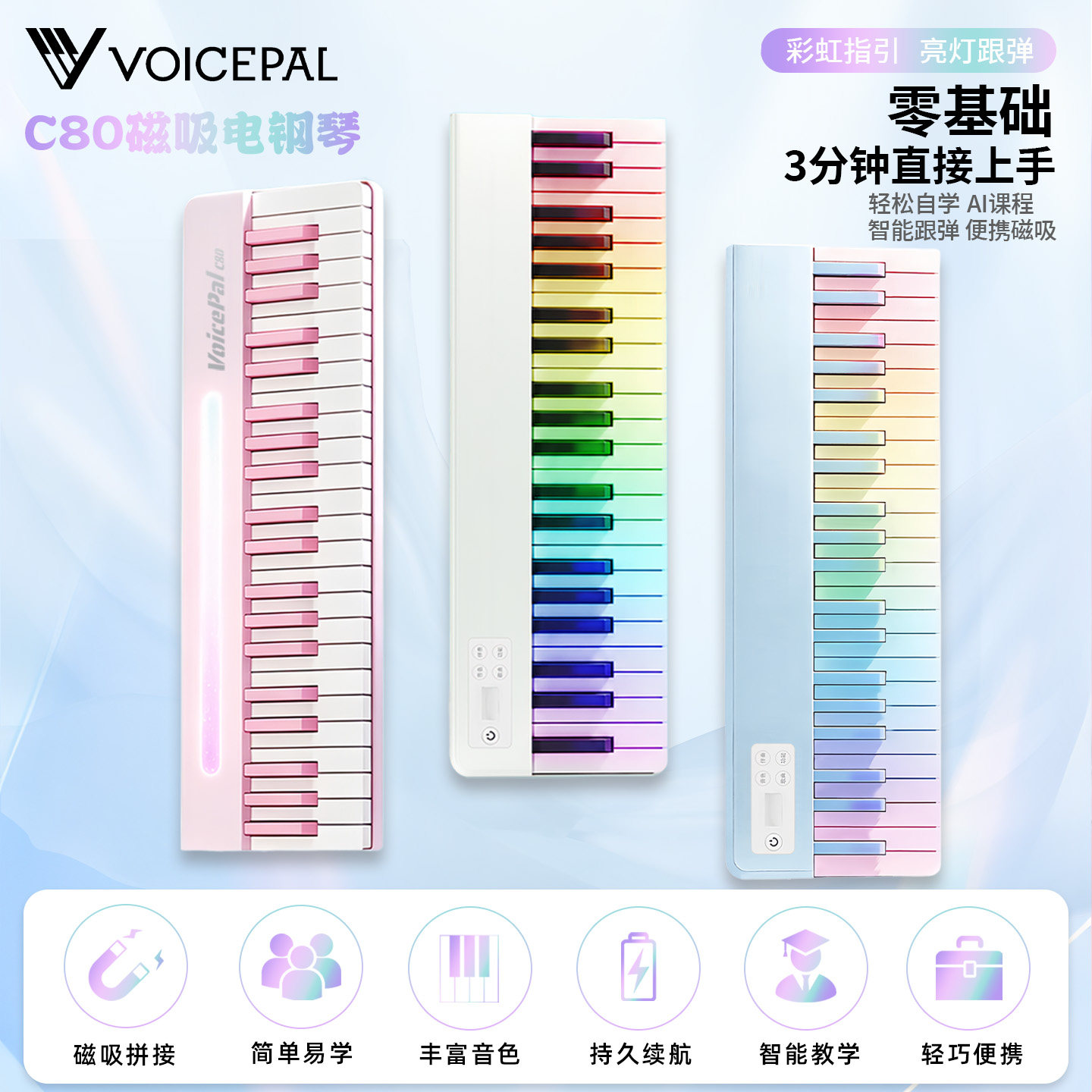 声派C80磁吸钢琴自动挡电钢琴图片
