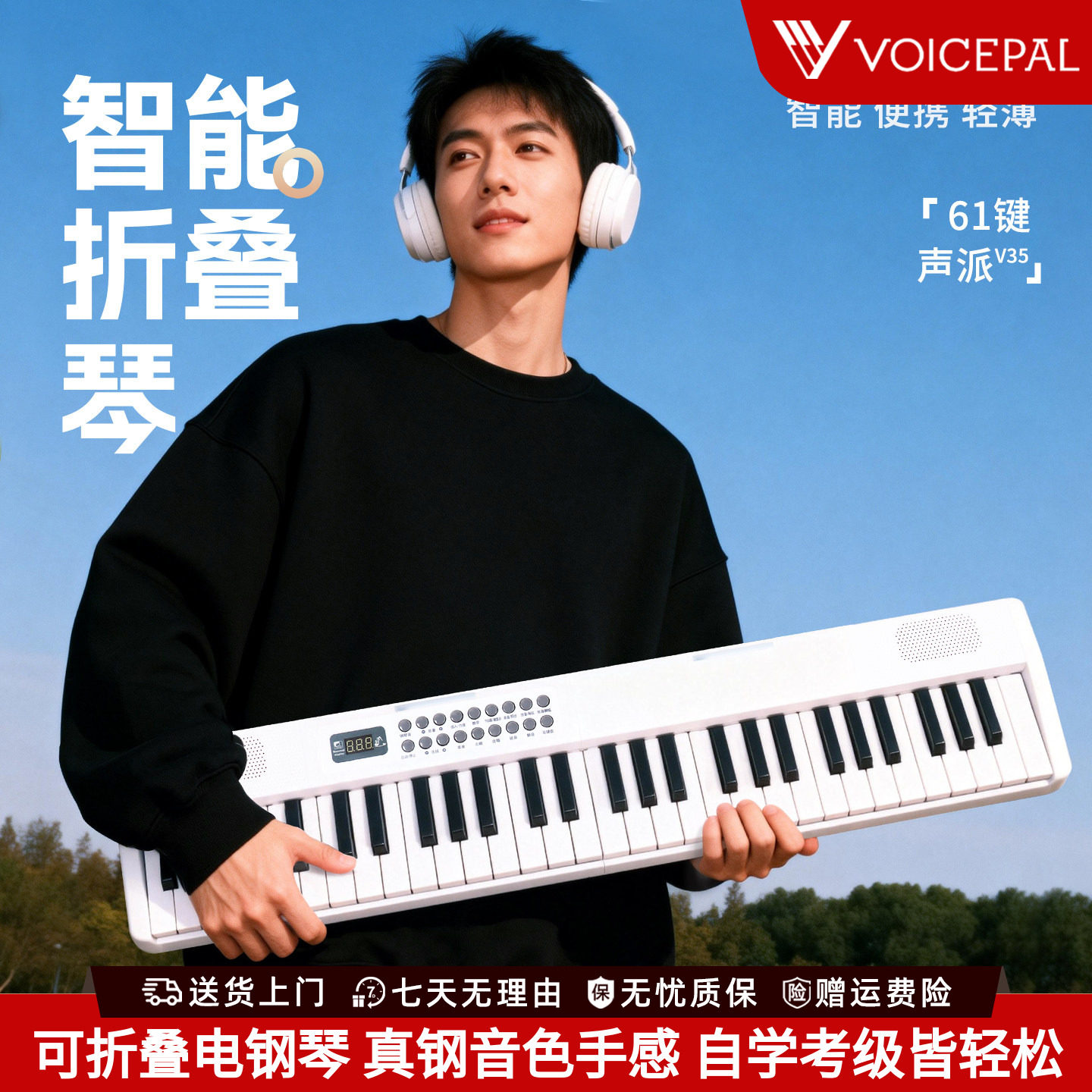 VOICEPAL声派 P65可折叠61键电子琴初学者入门成人智能钢琴力度键