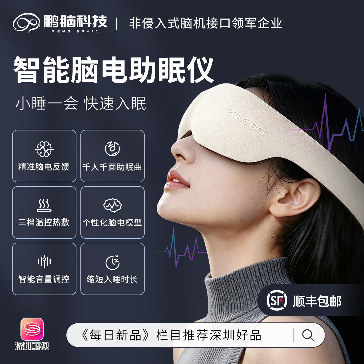 智能脑机助眠仪脑电睡眠监测仪图片