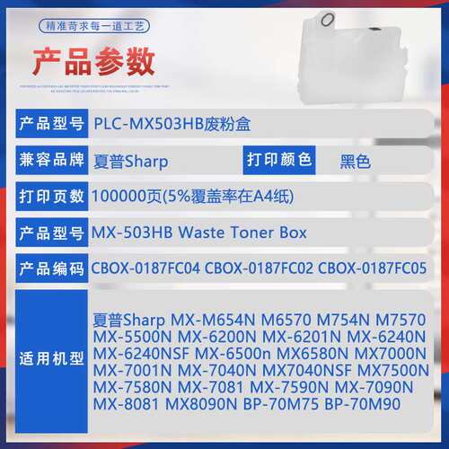 适用MX503HB夏普M500废粉盒M280 M282N M350 M363U M503 M453 283