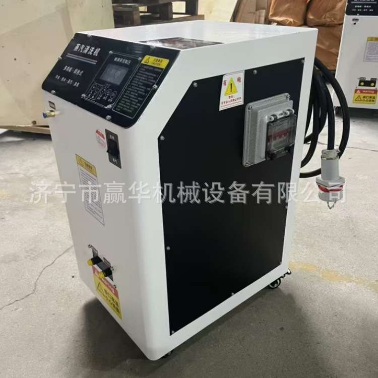 即热式高压高温工业除油污移动蒸气清洁机 冷热水蒸汽洗车机