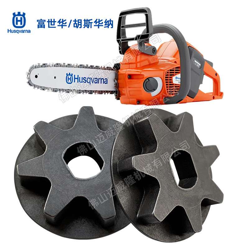 Husqvarna富世华驱动链轮535ixp电锯链轮配件砍树伐木锯传动链轮