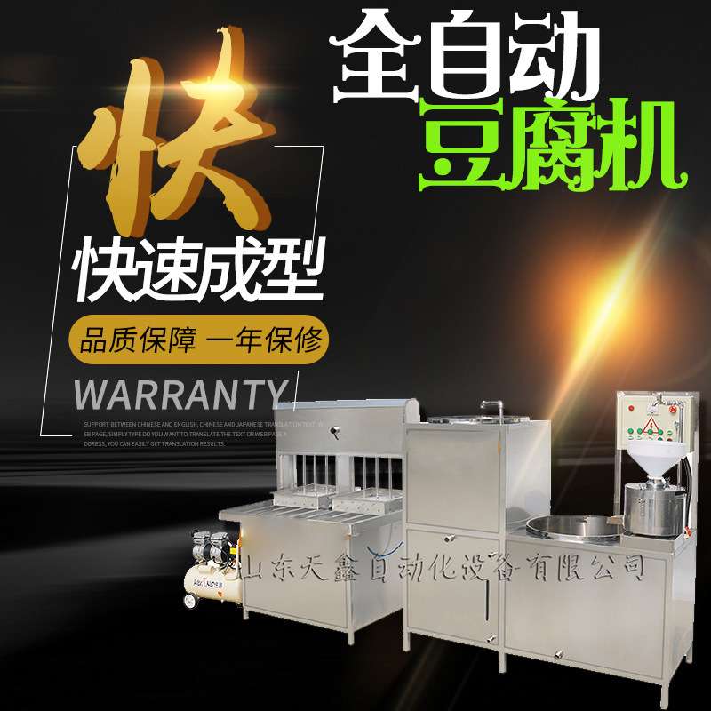 豆腐机全自动一体商用型大型磨豆浆智能家用渣分离多功能创业机器