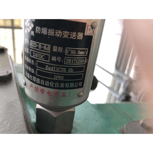 防爆振动变送器 HZD-B-6D 无锡厚德 风机电机轴承测震探头