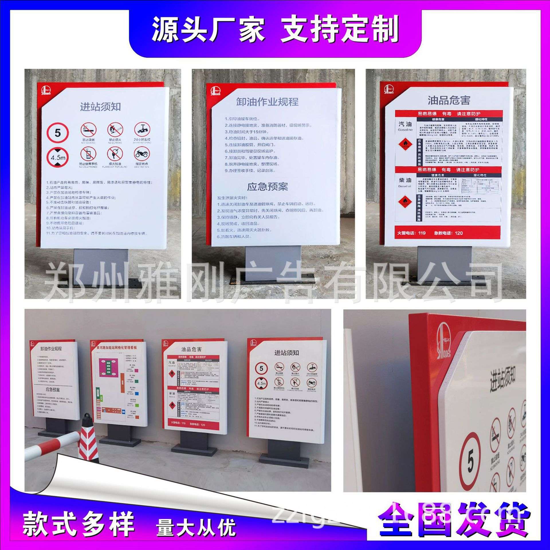 中石化石油加油站立地式标识立牌进站须知卸油作业指南操作规程牌