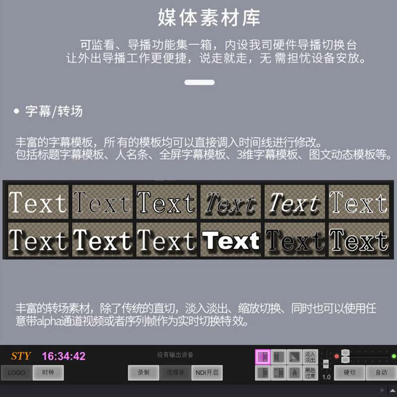 赛天鹰STY-VS100S 真三维虚拟演播室系统融媒体直播导播推流设备