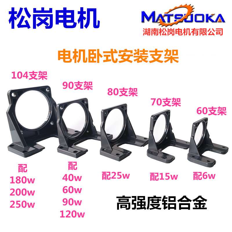 电机支架固定座卧式安装马达6W15W25W40W60W90W120W180W200W250W
