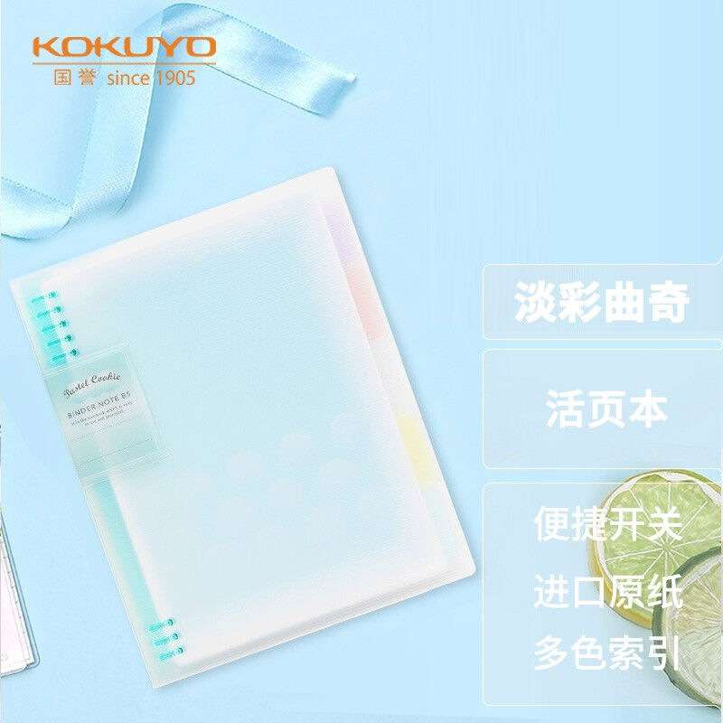 KOKUYO国誉淡彩柔光轻便活页笔记本活页学生手帐日记本