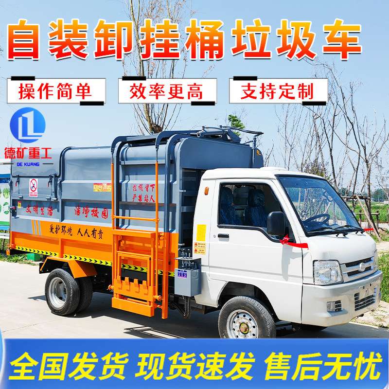 电动四轮挂桶垃圾车物业垃圾清运车自卸挂桶环卫车电动垃圾车6桶