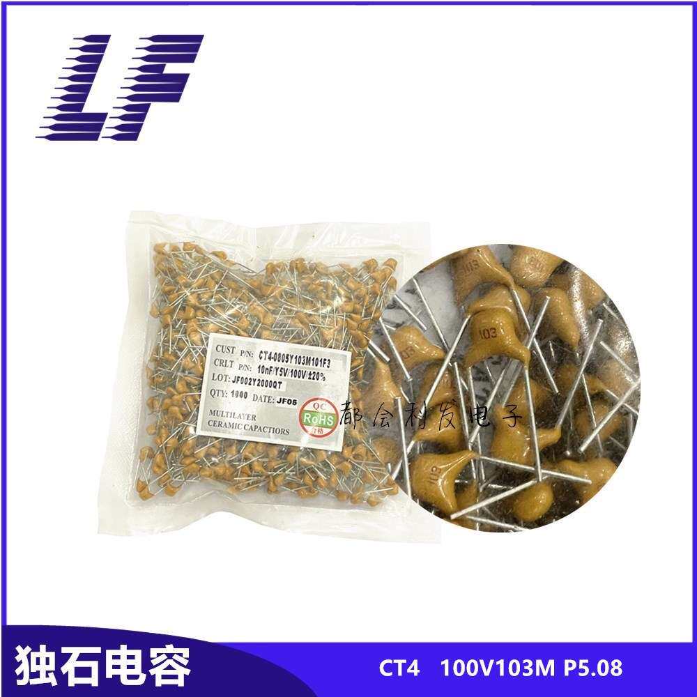 CT4独石电容 100V103 10NF 0.01UF P5 M档 积层电容 风华 质优