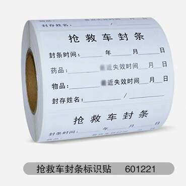 VLEN 抢救车封条标识贴 急救车封条抢救车封条可手写防水 601221