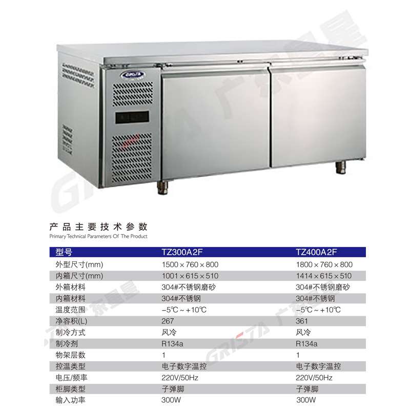 格林斯达星星A系工作台 A款工程厨房工作台TZ300A2F/TZ400A2F冰箱