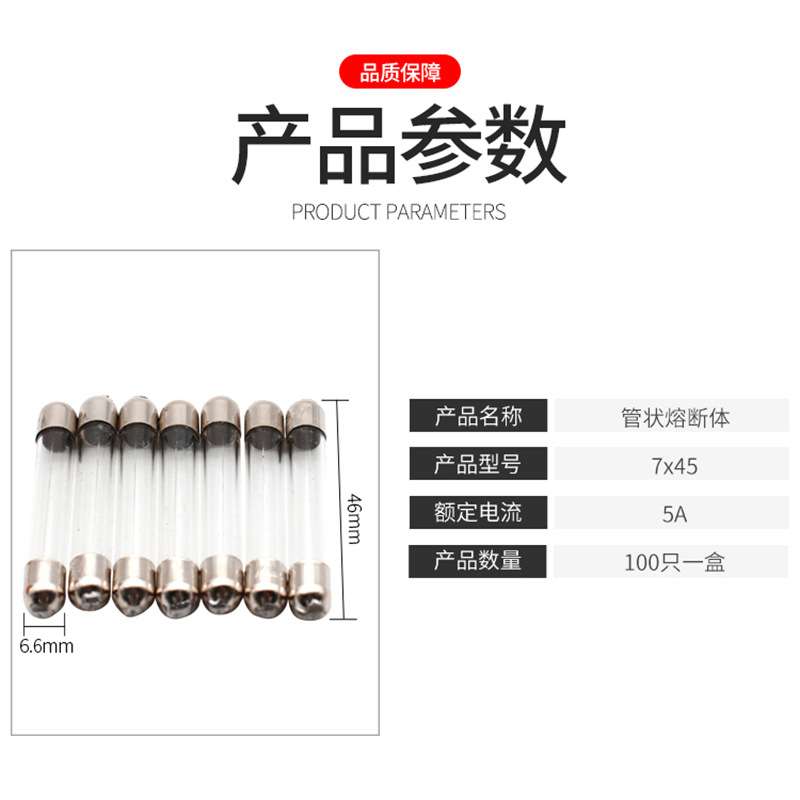 玻璃保险丝保险管7*45 mm 100只/盒 5A6A8A10A熔芯熔断器玻璃管