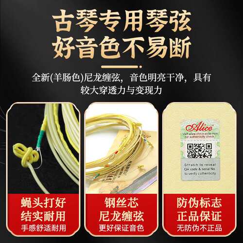 Alice爱丽丝AT98古琴琴弦一套8根装全套弦线钢丝尼龙防锈古琴弦
