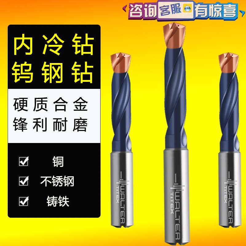 德国瓦尔特整体硬质合金钨钢涂层钻头内冷深孔加工中心内出水钻