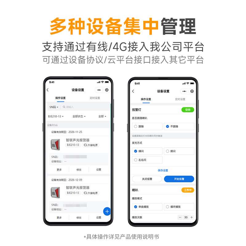 杭亚YS-BJE210无线联网声光报警器tcp通讯协议RJ45有线联网报警器