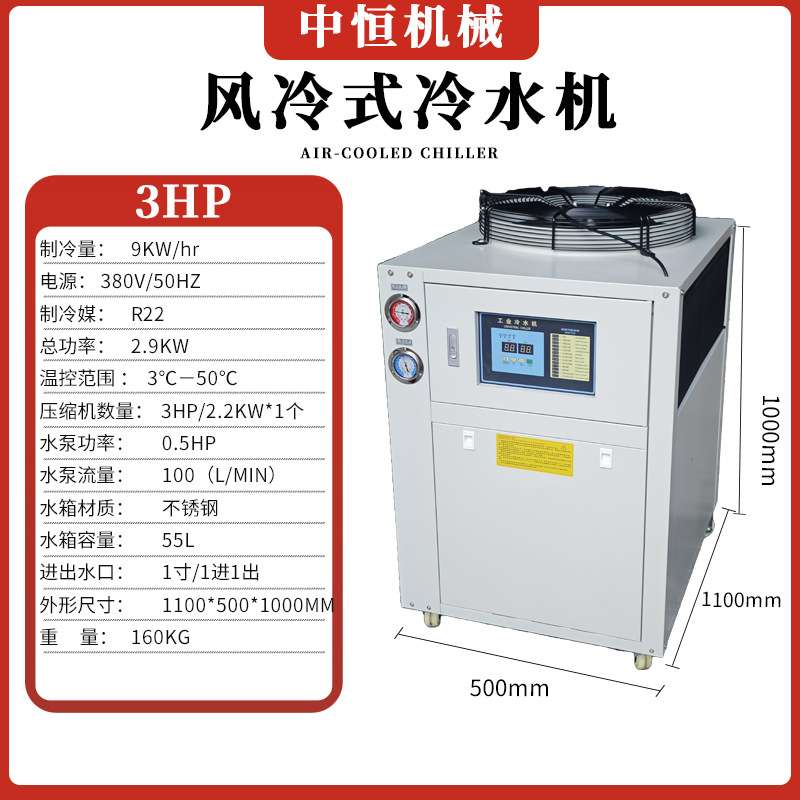 3HP水冷冷水机5HP水池降温机模具循环水冰水机工业小型冷冻机设备