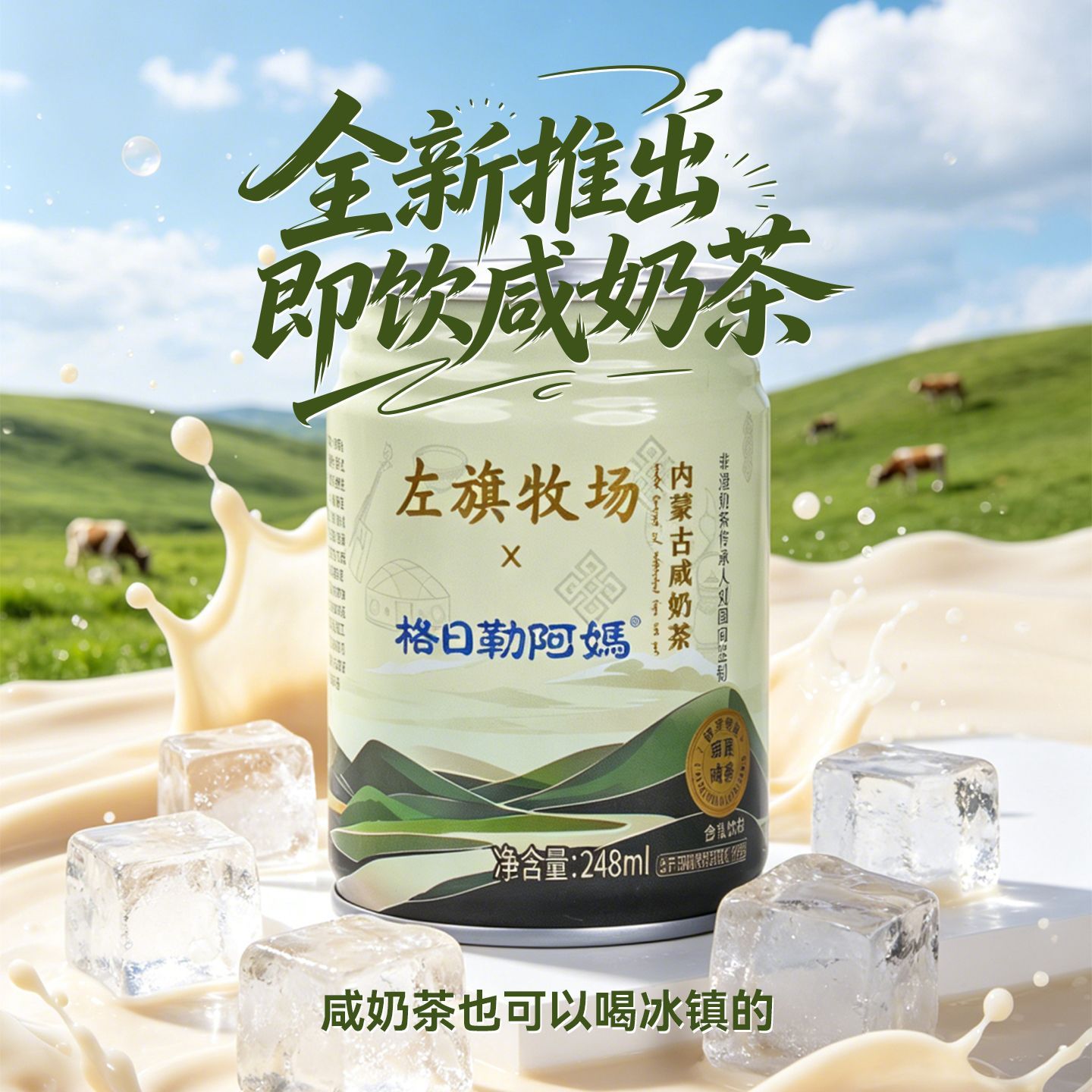 格日勒阿妈内蒙古牛乳咸奶茶罐装杯装奶茶