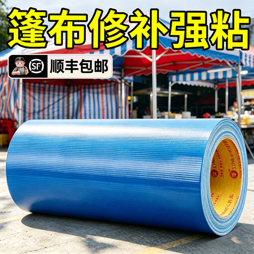 篷布防雨布修补胶带路边摊雨棚