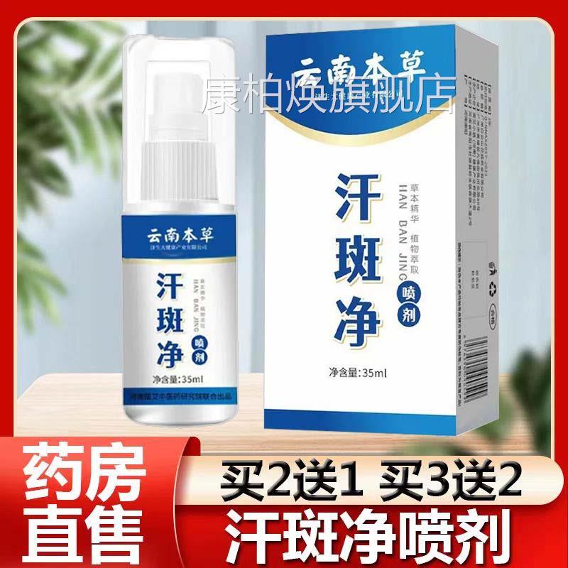 南云本草汗斑净喷剂皮肤外用草本护理喷雾正品药房旗舰店直售9kx