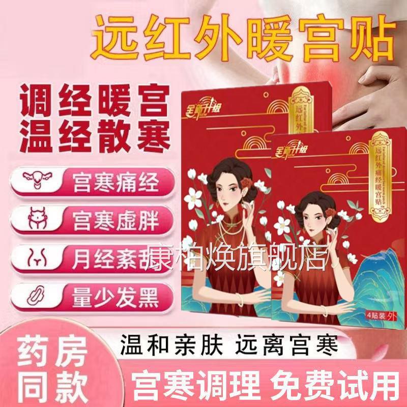 韩药师调经治贴月经穴位辅贴调理女性调疗经贴暖宫官方旗舰店康柏