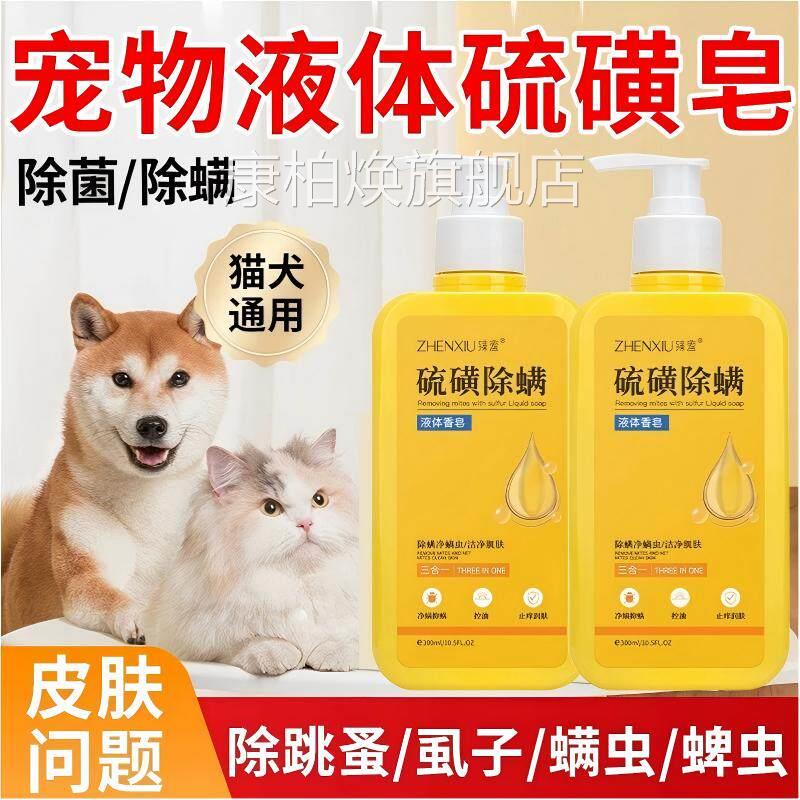 狗狗专用硫磺皂宠物猫咪洗体澡沐浴露除菌除螨皮肤痒液香皂正品康