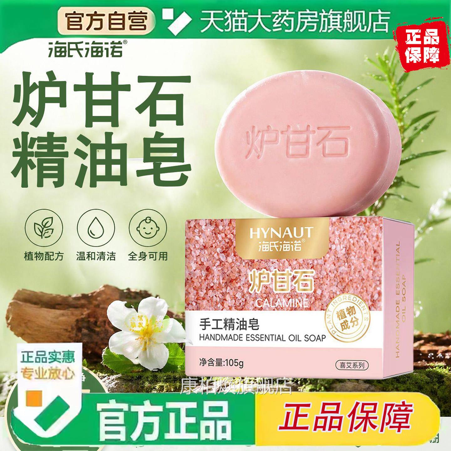 炉甘石皂官方旗舰店医级沐浴用祛痘肥皂手工软膏洗剂止痒6ZF康柏