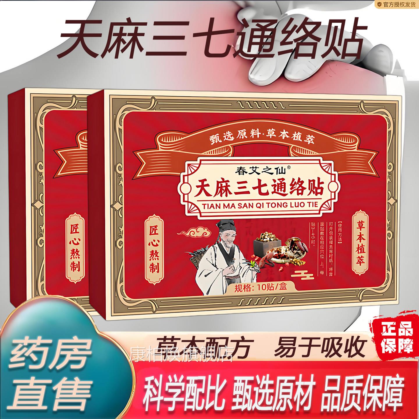 天麻花三七通络贴姜黄红三七热敷贴颈椎腰椎贴官方旗舰店正品7KY