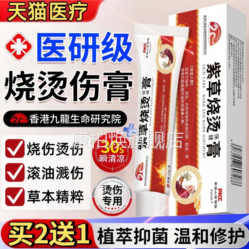 烧烫伤膏湿润感美烧烫伤热油开水烫疤痕外用皮肤烫伤膏膏宝正品康