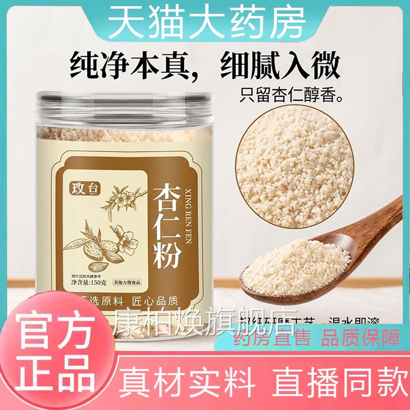 玫台杏仁粉手工研磨熟官方旗舰店正品甄选原料营冲泡养细腻dv康柏