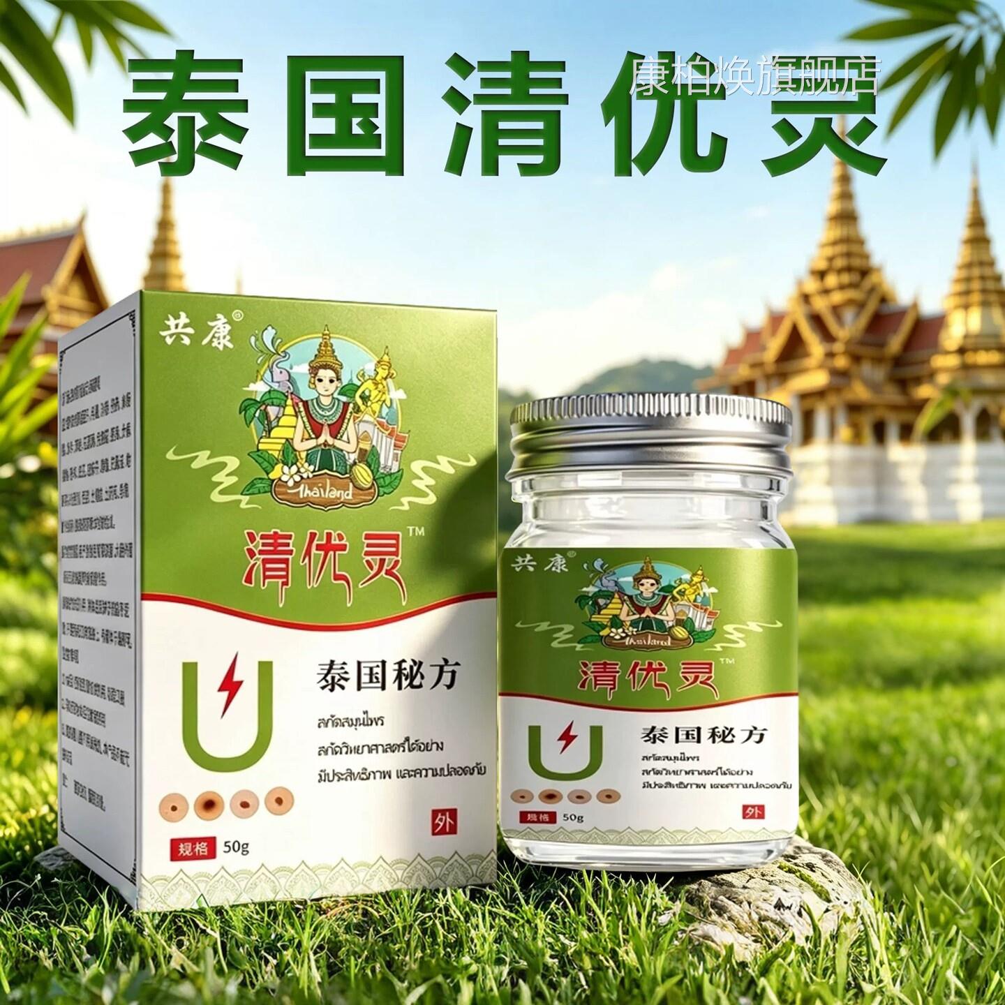 灵泰国清优官方旗舰店正品优膏小肉粒草本涂抹直播同款药房1LC康