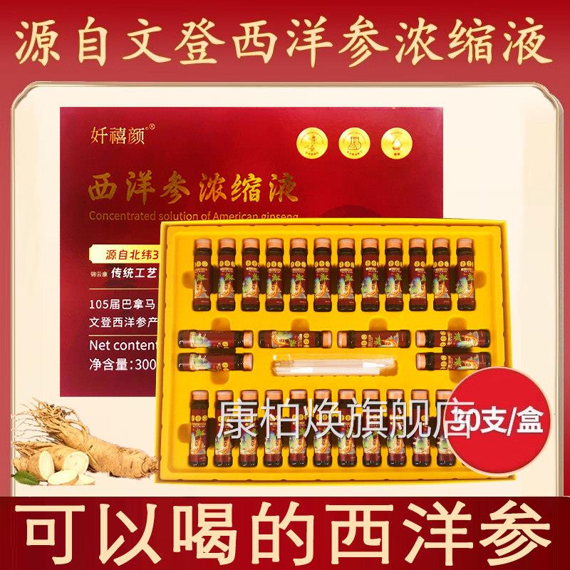 文登西洋参浓缩液原店浆杨静静正品官方旗舰中秋好礼盒送礼长辈wh