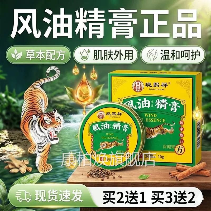 油精膏官方旗风舰店正品老牌子蚊虫叮咬草本精粹涂抹风油精膏15g