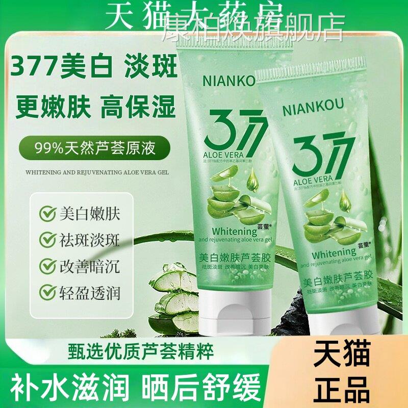 377美白芦荟凝晒后修护收缩毛孔补水支保湿男女初高中小便携胶lj