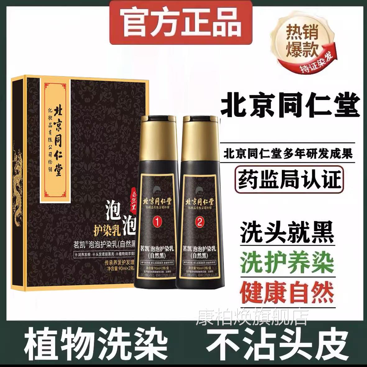 植北京同仁堂染发霜物染发膏天然无刺激染发剂官方旗舰店正品yb2