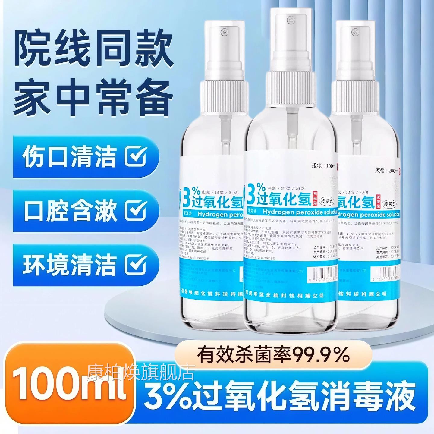 双氧水医用过氧化氢消毒液炎溶液耳道宠耳物朵漱口伤口消毒护理液