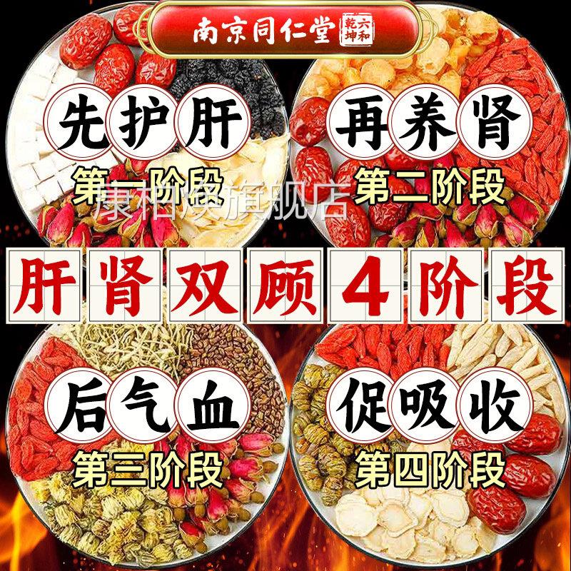 同仁堂菊花枸杞决明子茶叶养八宝肝护男清火肝士肾补五宝精养生nn