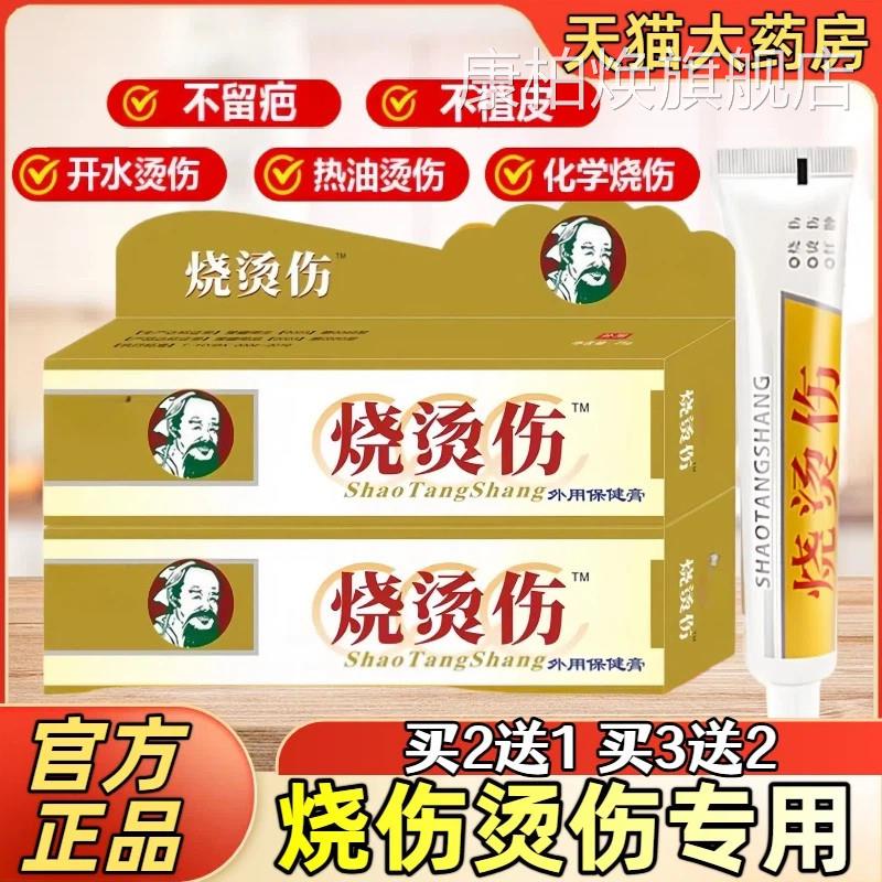 美烧伤烫伤膏宝皮肤外用开水烫电焊烫烧伤成人感婴儿湿润乳膏华佗