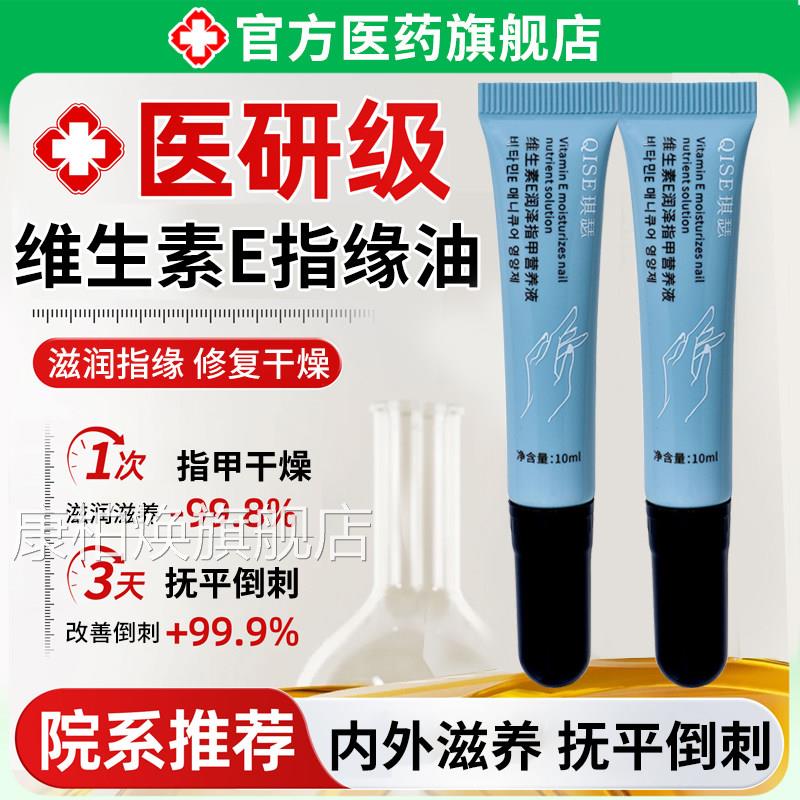 维生素e指缘油指甲营养液护甲膏养指甲护理防倒刺修复滋润油死皮