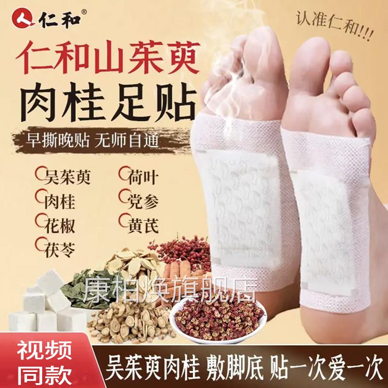 仁和吴茱萸肉足贴官方旗舰店上热下寒足疗贴晚贴早撕养生贴桂2bf