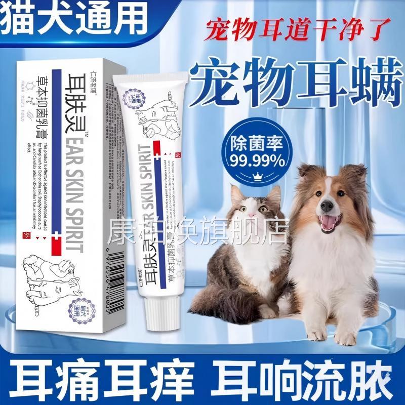 宠物耳肤灵耳螨猫狗通用专用滴耳液官方正品旗舰店祛耳痛痒流脓康