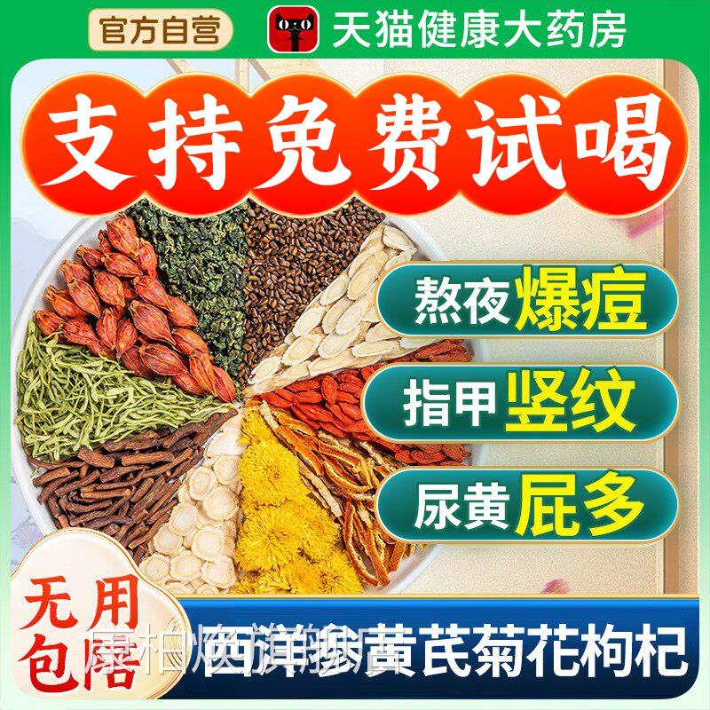 人参西洋参黄芪菊花决明子枸养杞生茶清养正品官方旗舰店nn康柏焕