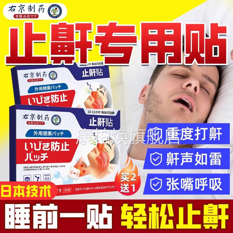 日本止鼾鼾神器睡觉防打呼噜止器专用成人男士女士重度正品旗舰店