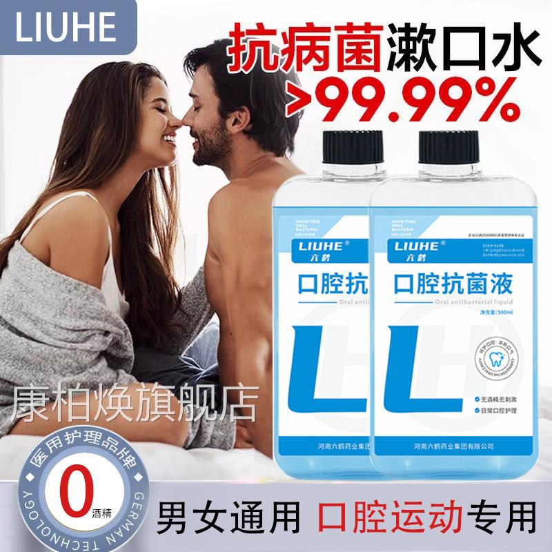 漱口水房事专用HP添V阴男女性房接吻神器除菌口jaoi水医口腔消毒