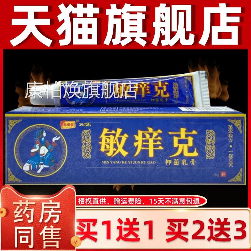 【买1送1】忠勇堂敏痒克草本乳膏敏痒克软膏皮肤正抑菌外用品康柏