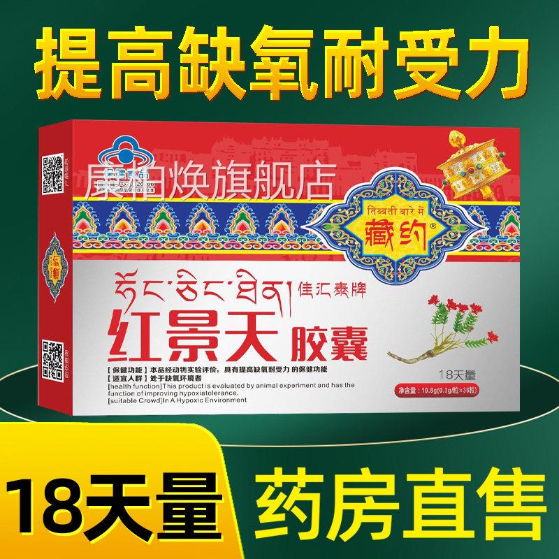 红景天胶囊抗高原反应药房旗舰店正品西藏旅游高缺氧耐受提力KF康