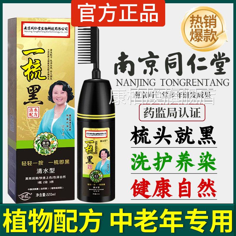 同仁堂染发剂纯植物天然中草药黑色老人盖正白发一洗黑膏品旗舰店