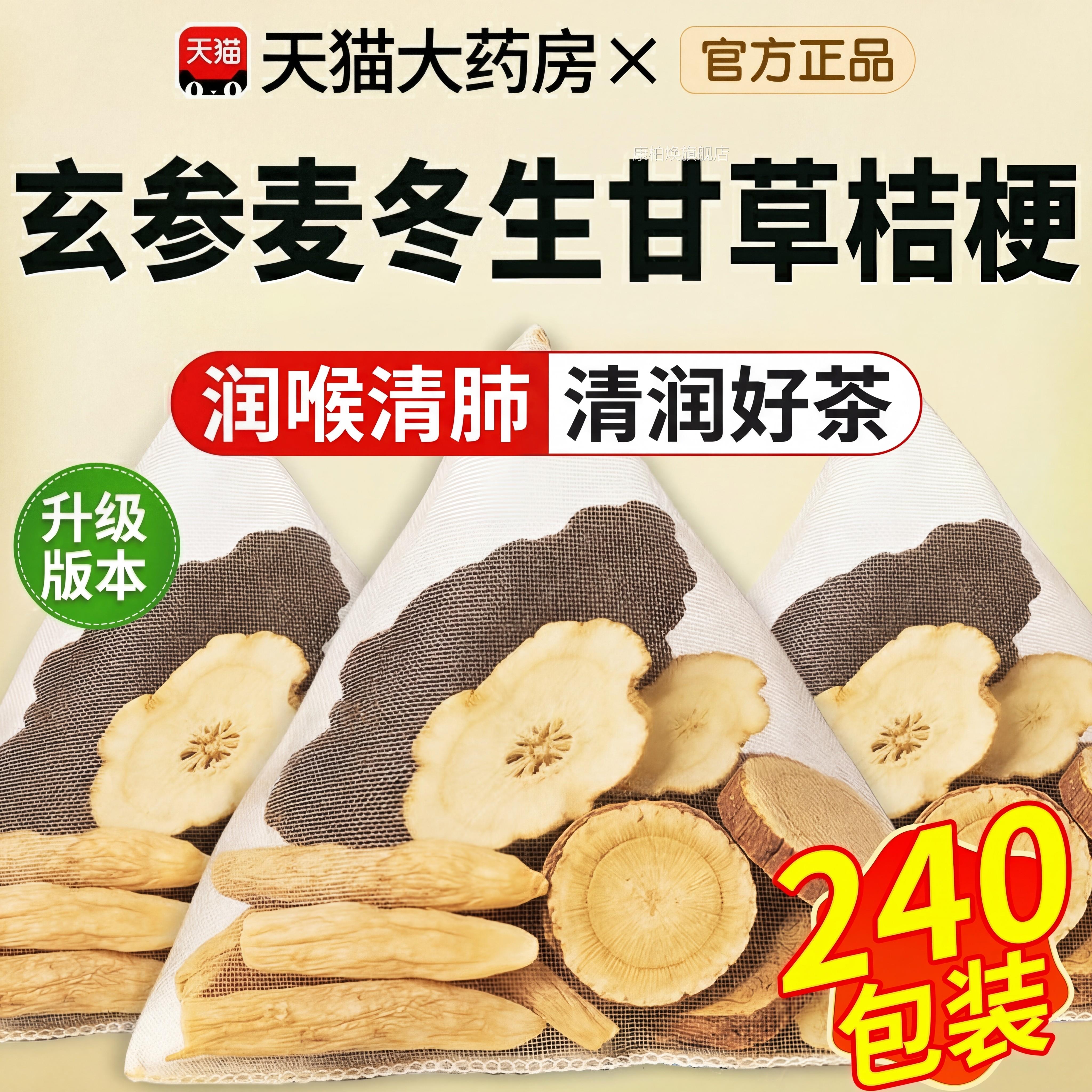 桔梗麦冬茶组合咽中药材原料泡茶泡水喝润肺止咳利开音独立包装nn