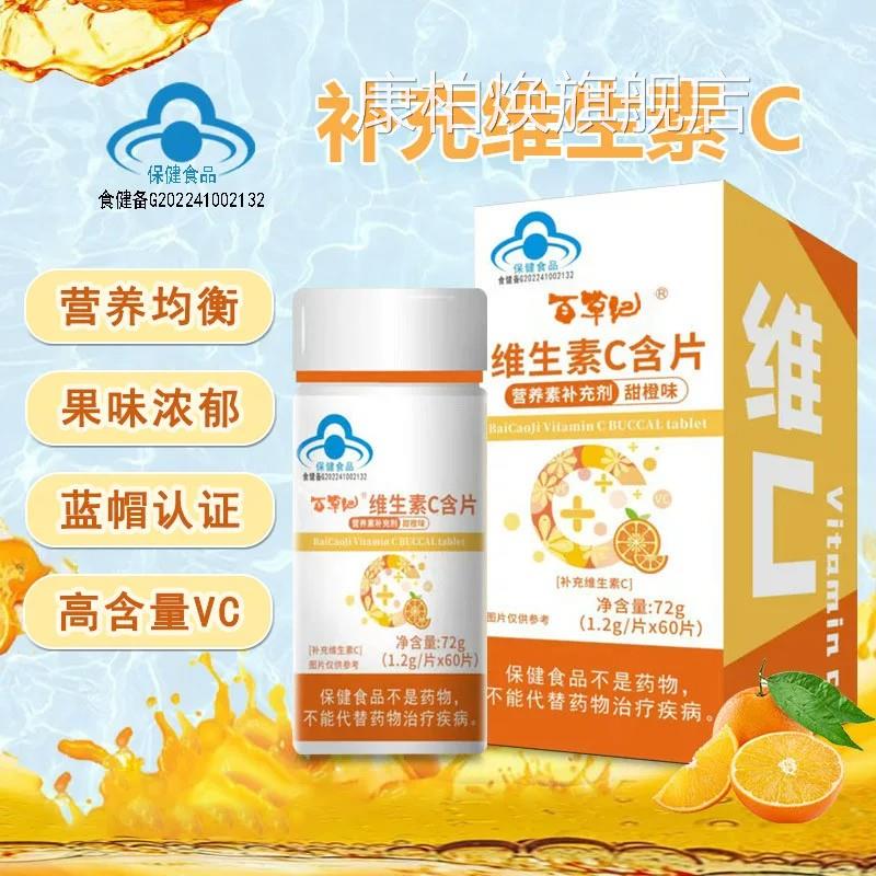 维生c提高免疫力正品官方旗舰素店维c咀嚼片男女士中老年儿童孕妇